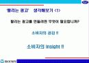 [브랜드마케팅]박카스의 시장선두 고수를 위한 커뮤니케이션 전략 (A+리포트) 24페이지