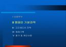 [마케팅]스포츠토토 활성화를 위한 커뮤니케이션 전략 (A+리포트) 17페이지