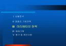[마케팅]스포츠토토 활성화를 위한 커뮤니케이션 전략 (A+리포트) 30페이지