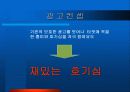 [마케팅]스포츠토토 활성화를 위한 커뮤니케이션 전략 (A+리포트) 35페이지