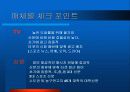 [마케팅]스포츠토토 활성화를 위한 커뮤니케이션 전략 (A+리포트) 41페이지