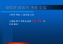 [마케팅]스포츠토토 활성화를 위한 커뮤니케이션 전략 (A+리포트) 49페이지