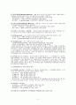 유전병의 종류와 특성 3페이지
