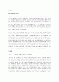 사회 계약론에 관하여 2페이지