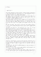 유전자 변형 농산물(Genetically Modified Organism : GMO)란? 2페이지