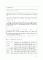 유전자 변형 농산물(Genetically Modified Organism : GMO)란? 9페이지