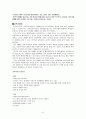 학교내 종교,두발,교복 자율화에 관한 고찰 3페이지