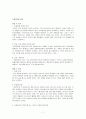 학교내 종교,두발,교복 자율화에 관한 고찰 7페이지