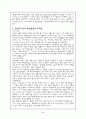 환경호르몬에 대해서 3페이지