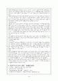 환경호르몬에 대해서 4페이지