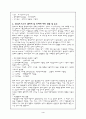 환경호르몬에 대해서 5페이지