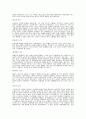 강간범죄의 심각성과 대처방안 7페이지