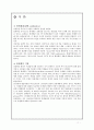 동식물유래의 항생제 개발동향 3페이지