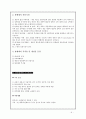 동식물유래의 항생제 개발동향 8페이지