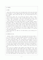 최남선-海에게서 少年에게(해에게서 소년에게) 작품 분석과 수업 지도 방법 5페이지