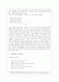 최남선-海에게서 少年에게(해에게서 소년에게) 작품 분석과 수업 지도 방법 7페이지
