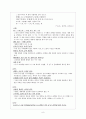 최남선-海에게서 少年에게(해에게서 소년에게) 작품 분석과 수업 지도 방법 9페이지