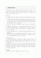 최남선-海에게서 少年에게(해에게서 소년에게) 작품 분석과 수업 지도 방법 14페이지