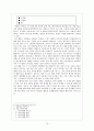 최남선-海에게서 少年에게(해에게서 소년에게) 작품 분석과 수업 지도 방법 16페이지