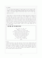 최남선-海에게서 少年에게(해에게서 소년에게) 작품 분석과 수업 지도 방법 17페이지