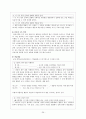 최남선-海에게서 少年에게(해에게서 소년에게) 작품 분석과 수업 지도 방법 26페이지