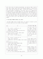 최남선-海에게서 少年에게(해에게서 소년에게) 작품 분석과 수업 지도 방법 28페이지