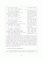 최남선-海에게서 少年에게(해에게서 소년에게) 작품 분석과 수업 지도 방법 29페이지