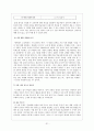 최남선-海에게서 少年에게(해에게서 소년에게) 작품 분석과 수업 지도 방법 31페이지