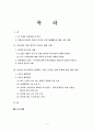 인터넷상의 익명성을 통한 개인 인격권침해 사례와 해결방안 2페이지