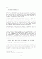인터넷상의 익명성을 통한 개인 인격권침해 사례와 해결방안 3페이지