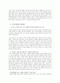 인터넷상의 익명성을 통한 개인 인격권침해 사례와 해결방안 9페이지