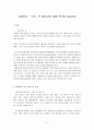 쿠쿠 마케팅 전략분석 2페이지