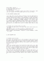 남북한 이해관계 변화 및 통일방안 4페이지
