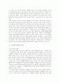 근로시간 단축의 필요성과 문제점 2페이지