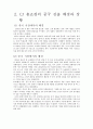 CJ 홈쇼핑 성공전략 분석 5페이지