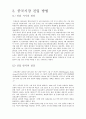 CJ 홈쇼핑 성공전략 분석 6페이지