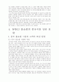 CJ 홈쇼핑 성공전략 분석 7페이지