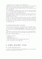 CJ 홈쇼핑 성공전략 분석 12페이지