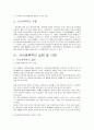 사이버폭력의 실태와 사례 및 대응방안 5페이지