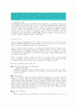 사이버폭력의 실태와 사례 및 대응방안 9페이지
