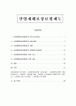 산업재해보상보험제도 관한 정리 1페이지