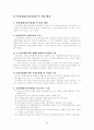 산업재해보상보험제도 관한 정리 3페이지