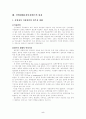 산업재해보상보험제도 관한 정리 6페이지