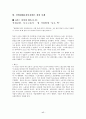 산업재해보상보험제도 관한 정리 18페이지