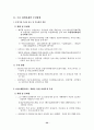 산업재해보상보험제도 관한 정리 34페이지