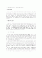 왕조전승과 예언자 전승 4페이지