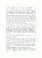 을 읽고 감상문 및 자료조사 13페이지