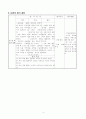 초등학교2학년 즐거운생활 가을풍경-가을소풍노래 지도안(세안) 4페이지