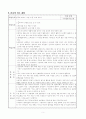 초등학교2학년 즐거운생활 가을풍경-가을소풍노래 지도안(세안) 5페이지