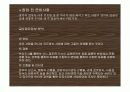 창업의준비및절차/벤처경영론/창업 4페이지